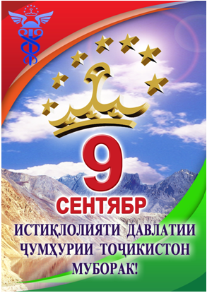 Истиклолияти давлатии Чумхурии Точикистон муборак | tppkhatlon.tj